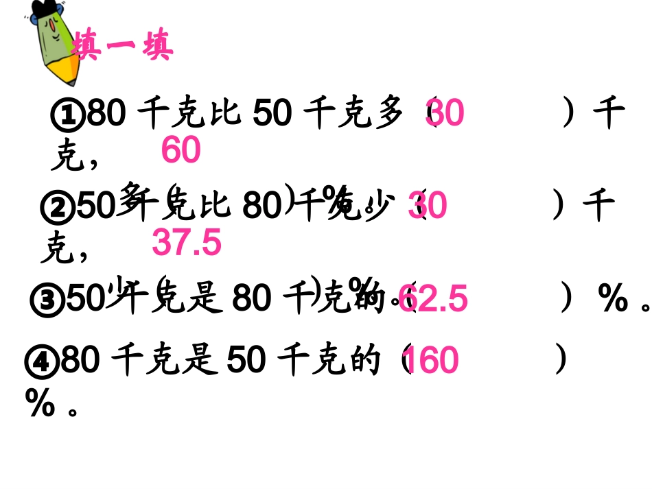 求一个数比另一个数多或少百分之几_练习课_第2页