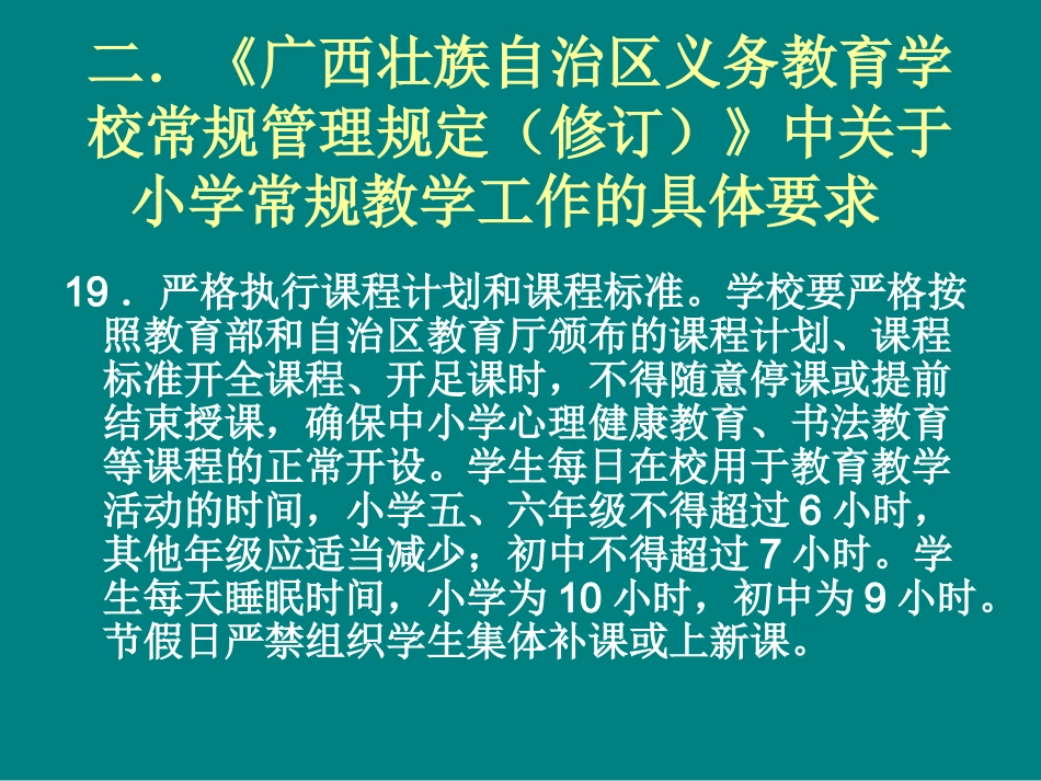小学常规教学工作与教学改革(1)_第3页
