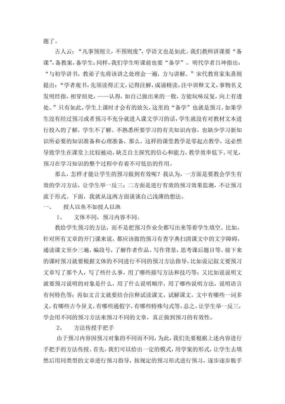 初中语文教学中有效的预习是非常必要的重庆市綦江南州中学高容_第2页