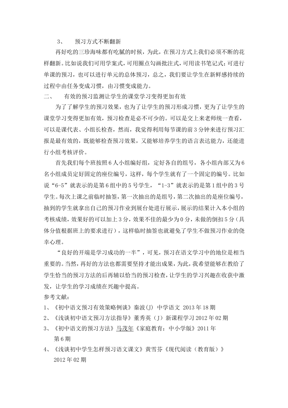 初中语文教学中有效的预习是非常必要的重庆市綦江南州中学高容_第3页