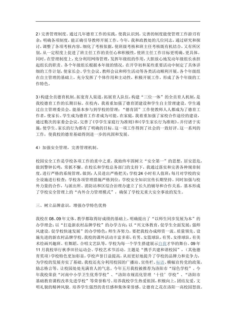 2014年度副校长德育工作述职报告_第3页