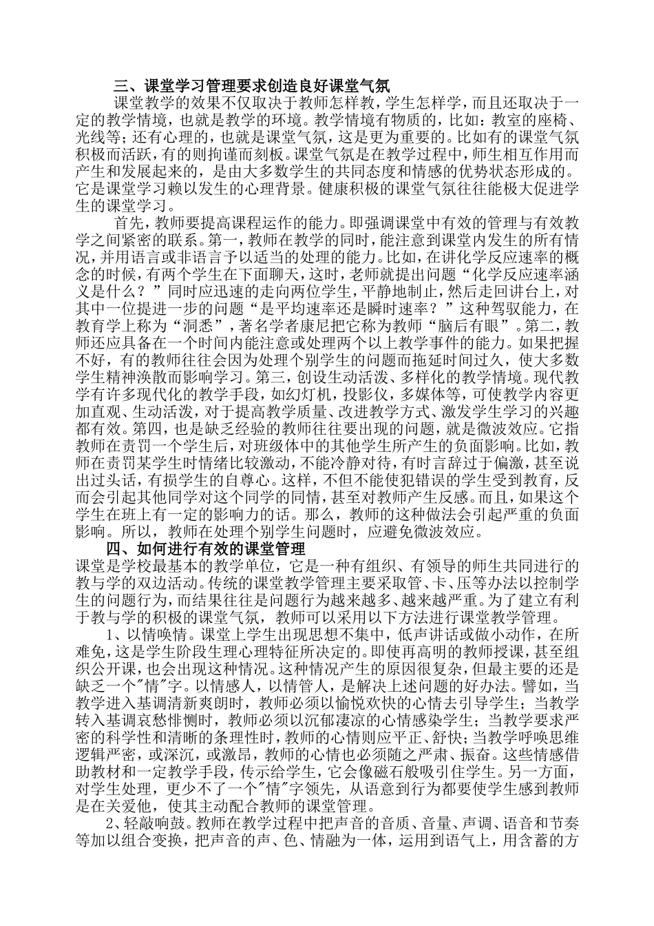 如何进行有效课堂管理_第2页