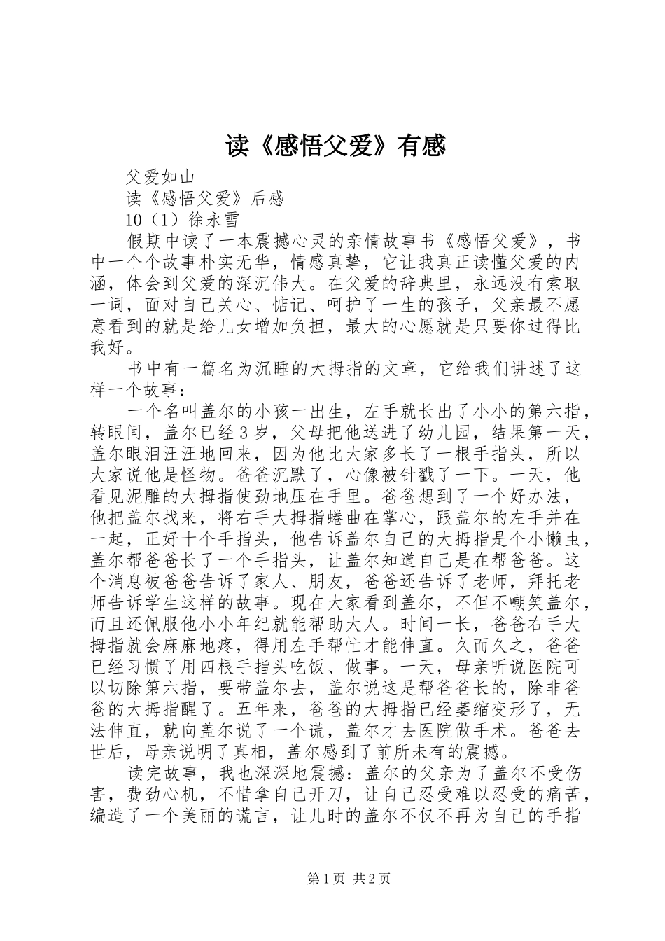 读《感悟父爱》有感_第1页