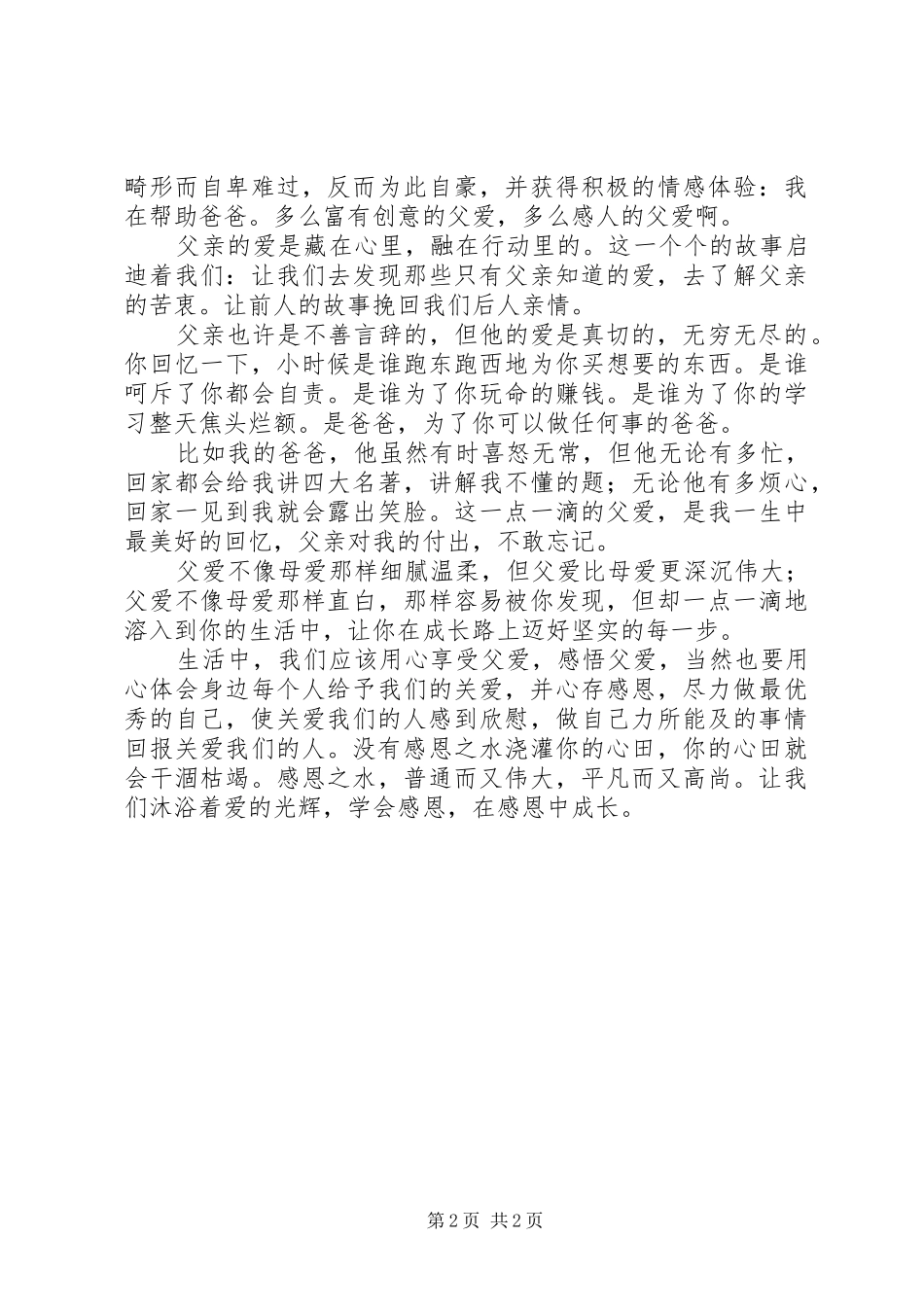 读《感悟父爱》有感_第2页