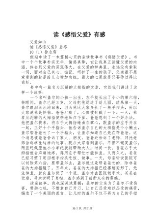 读《感悟父爱》有感