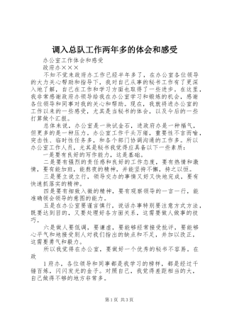 调入总队工作两年多的体会和感受