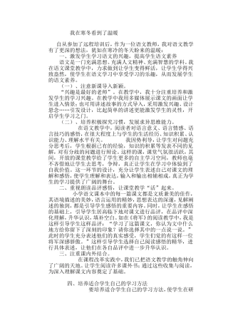 我在寒冬看到了温暖
