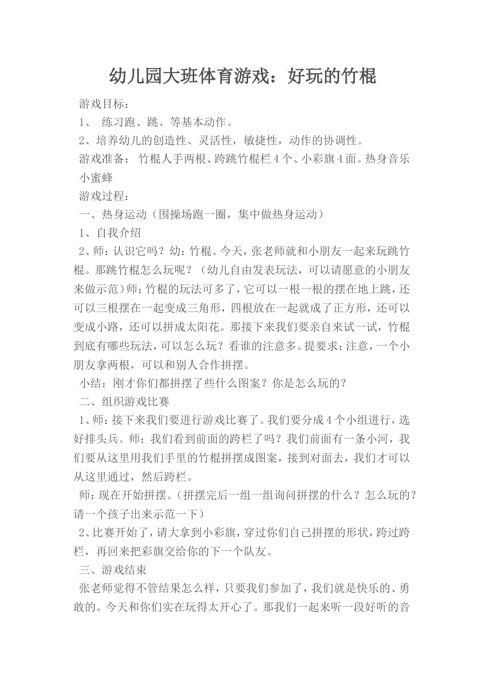 体育游戏大班_第1页