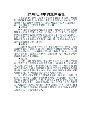 区域活动中的立体布置