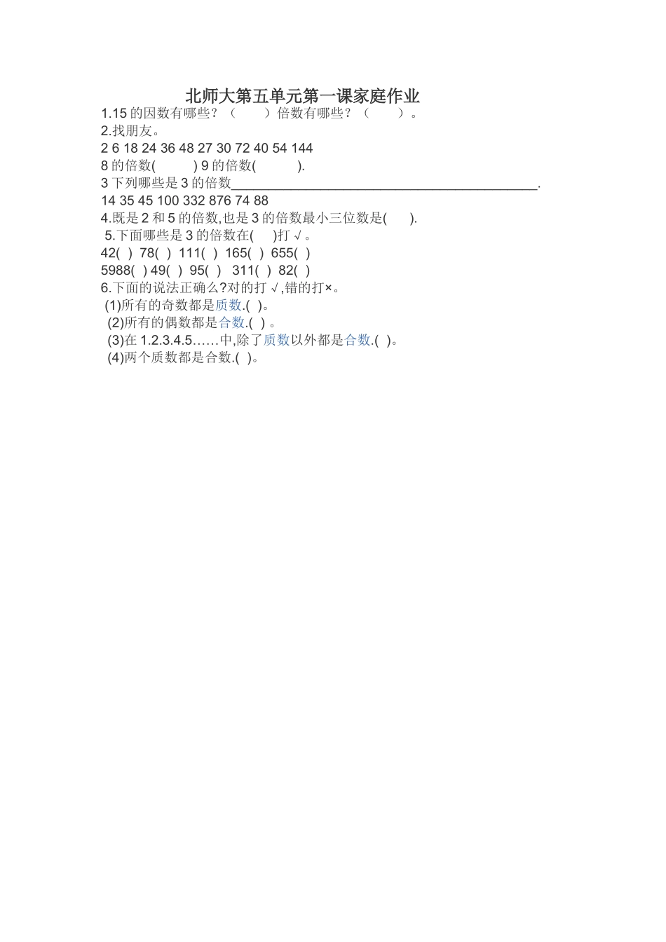 五年级第五单元家庭作业_第1页