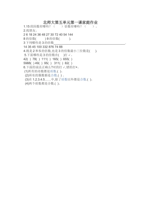 五年级第五单元家庭作业