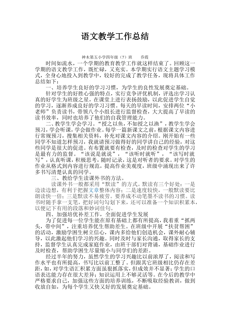 语文教学工作总结 (2)_第1页