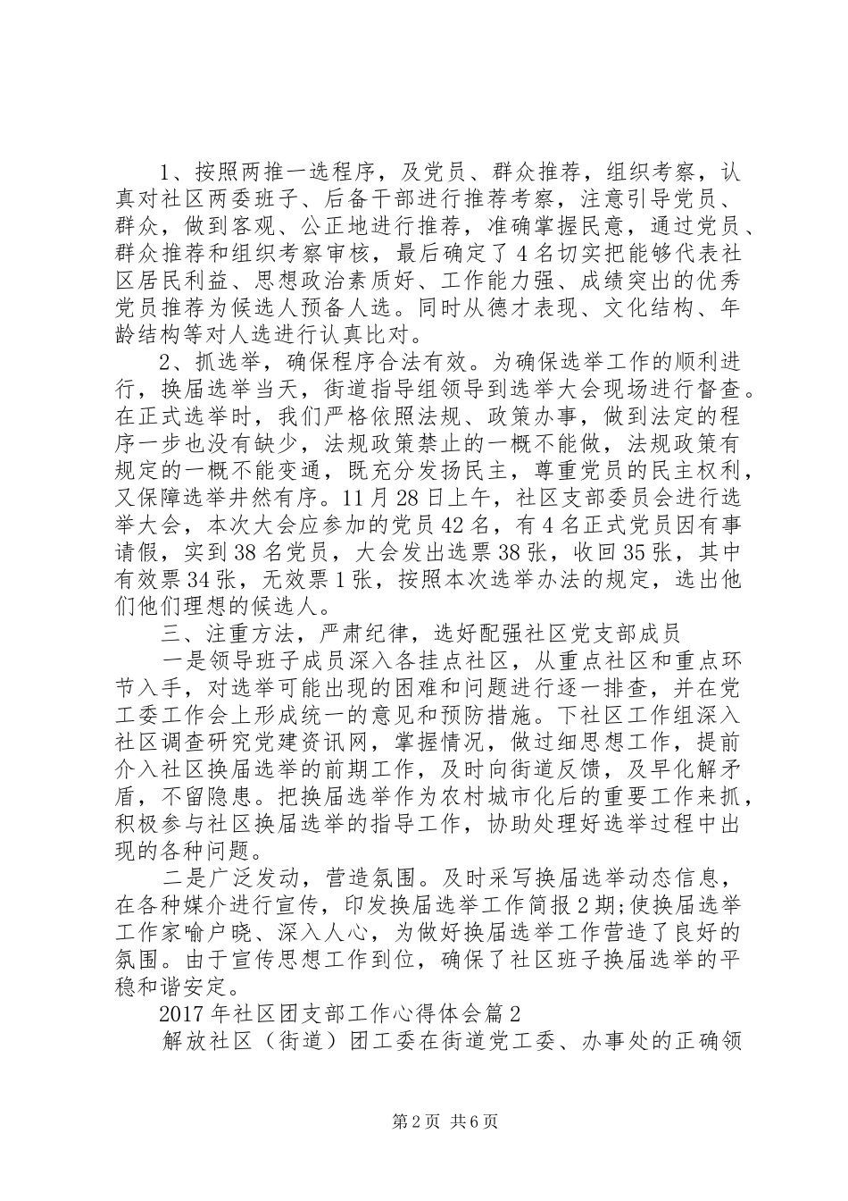 XX年社区团支部工作心得体会_第2页