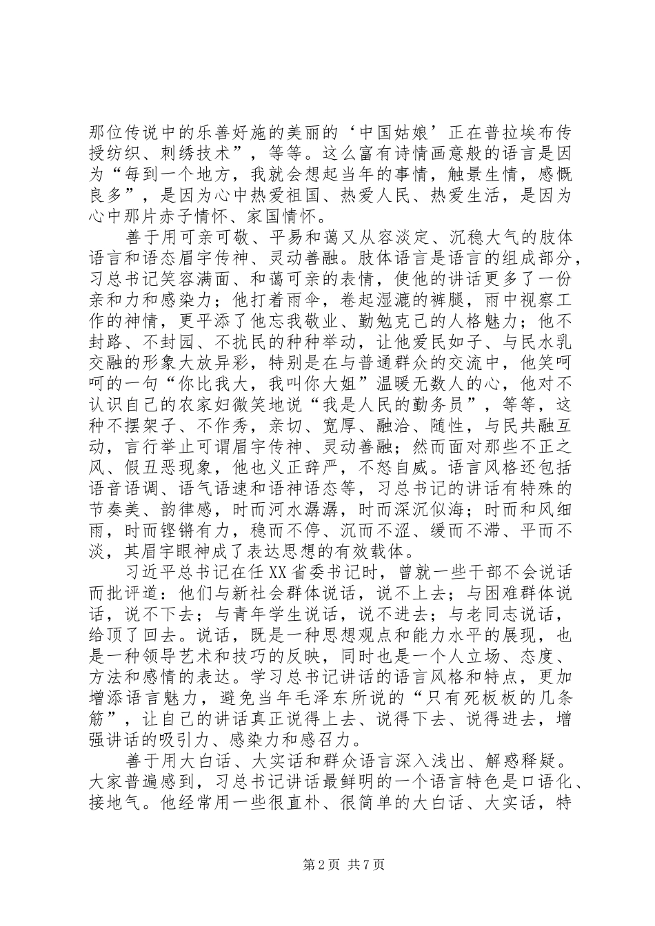 《书谱》艺术风格及临习体会_第2页