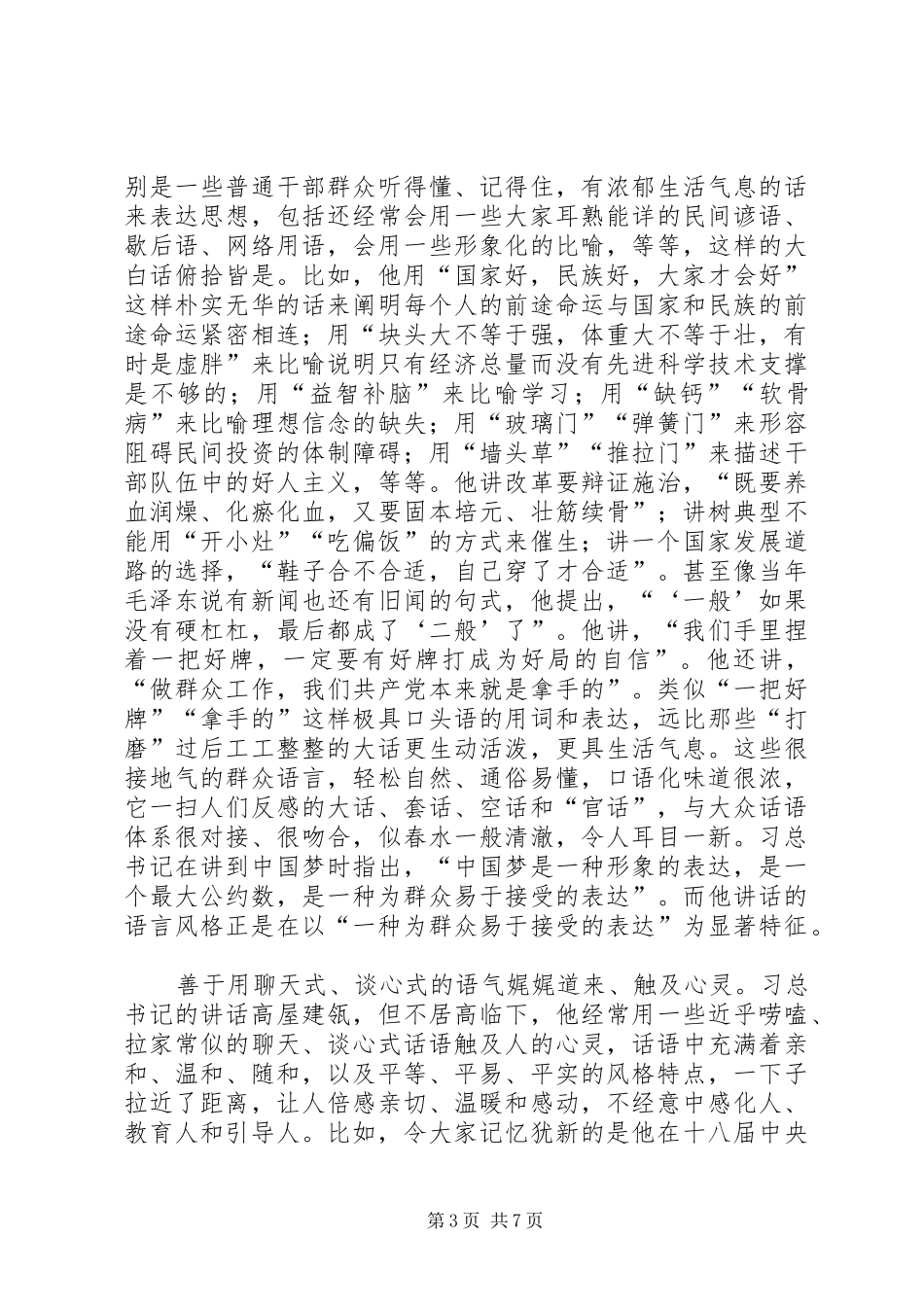 《书谱》艺术风格及临习体会_第3页