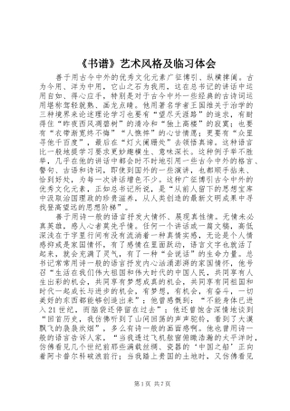 《书谱》艺术风格及临习体会