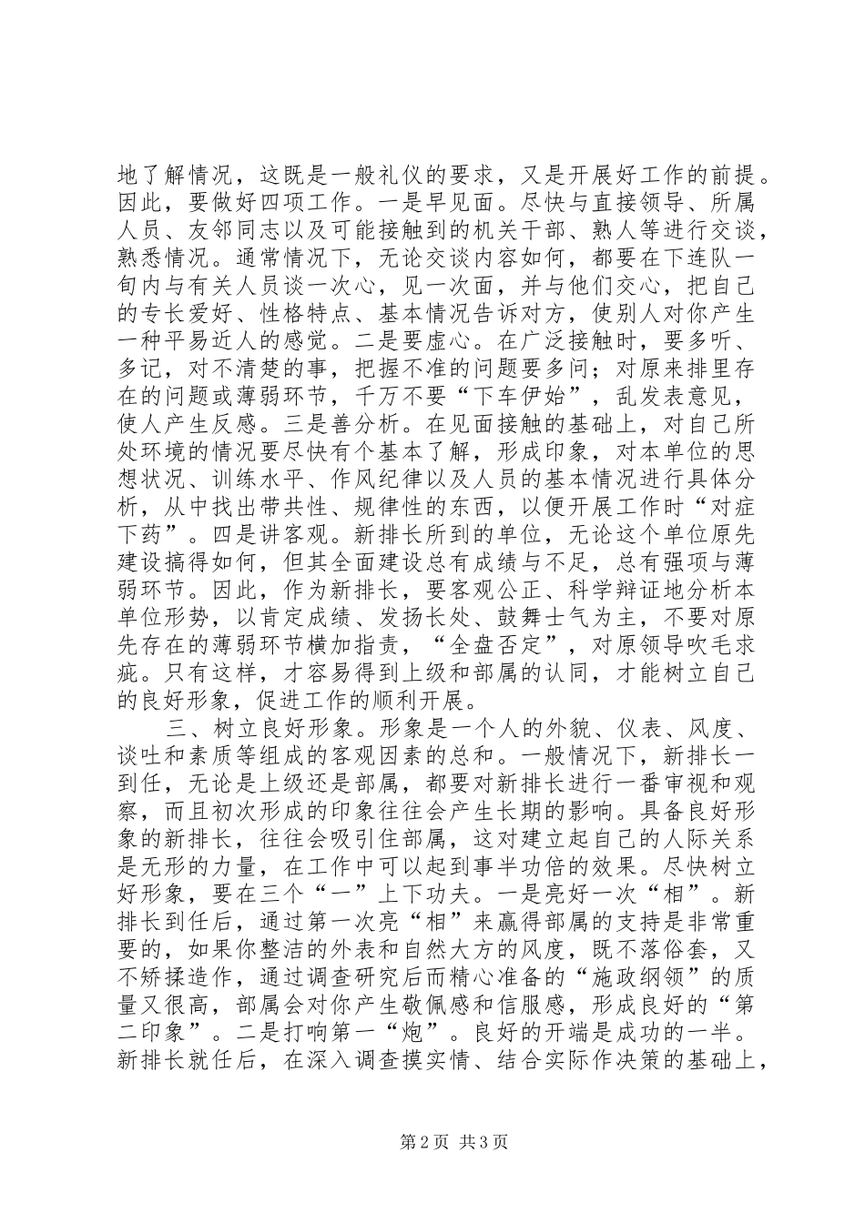 新排长心得体会_第2页