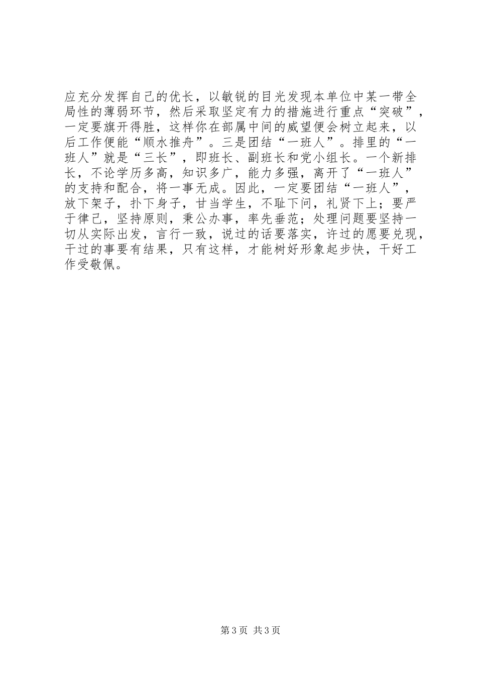 新排长心得体会_第3页