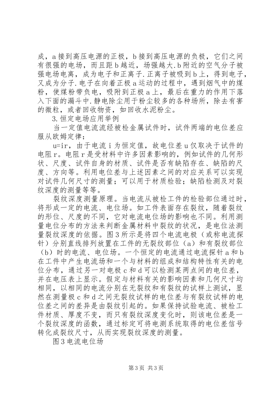 电磁场与电磁波学习心得_第3页