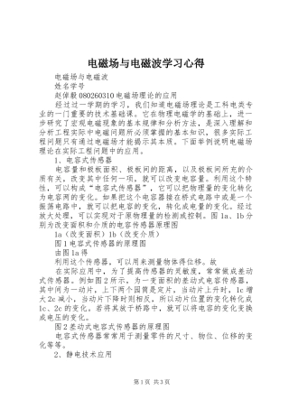 电磁场与电磁波学习心得