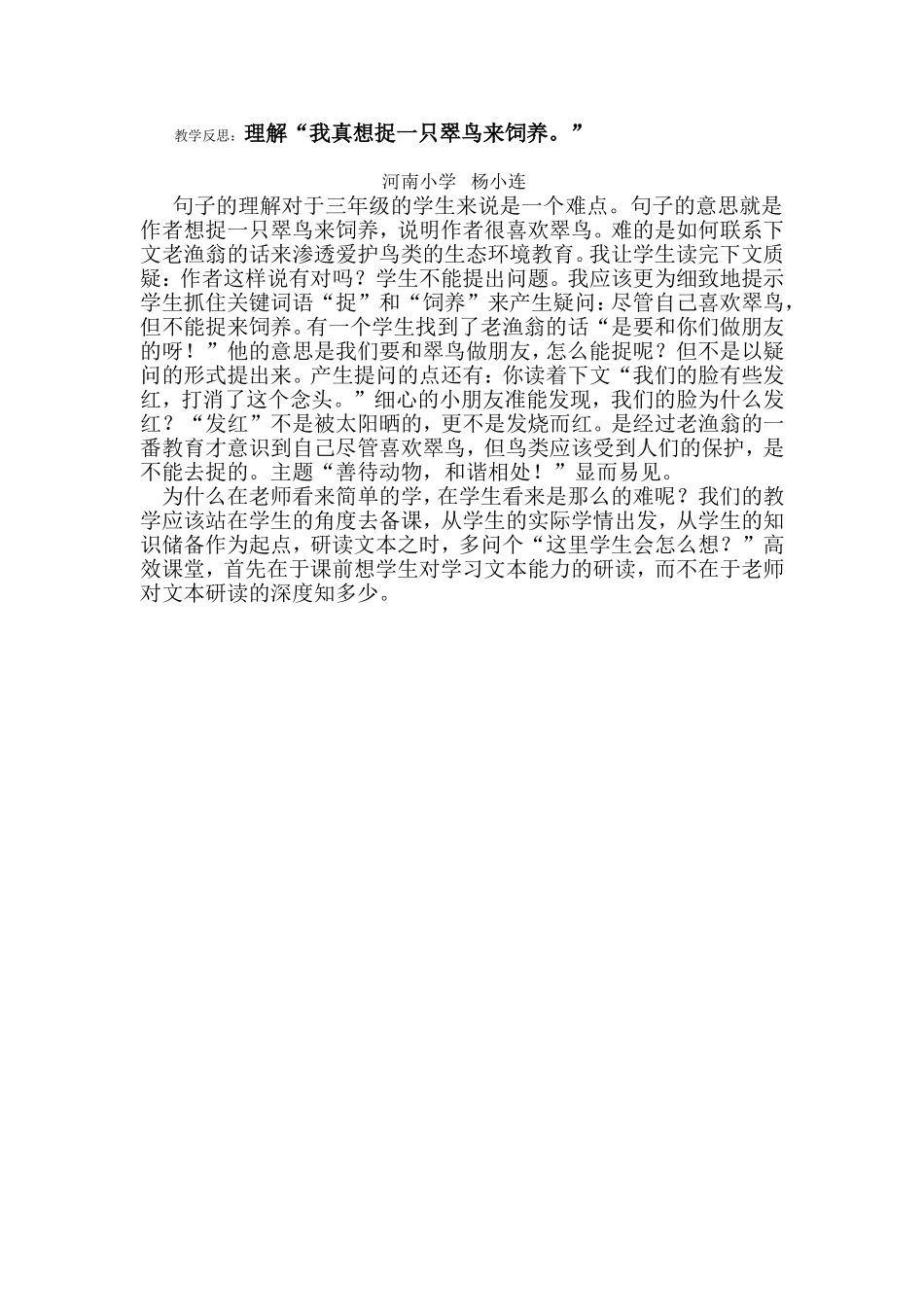 河南小学杨小连教学反思MicrosoftWord文档_第1页