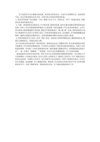 阳光体育活动