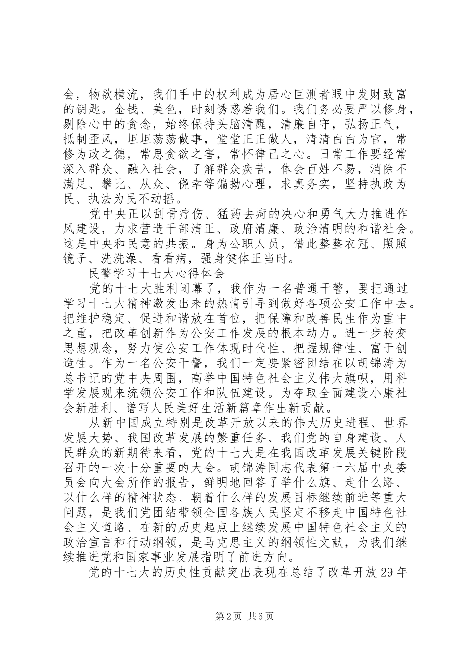 20XX年民警心得体会(4篇)_第2页