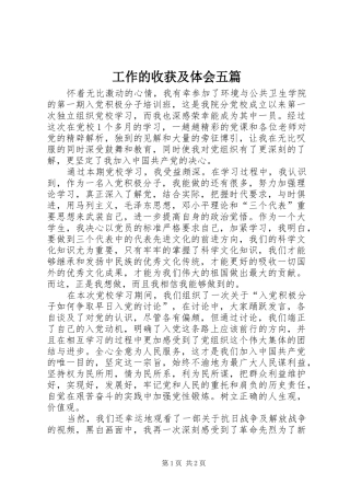 工作的收获及体会五篇