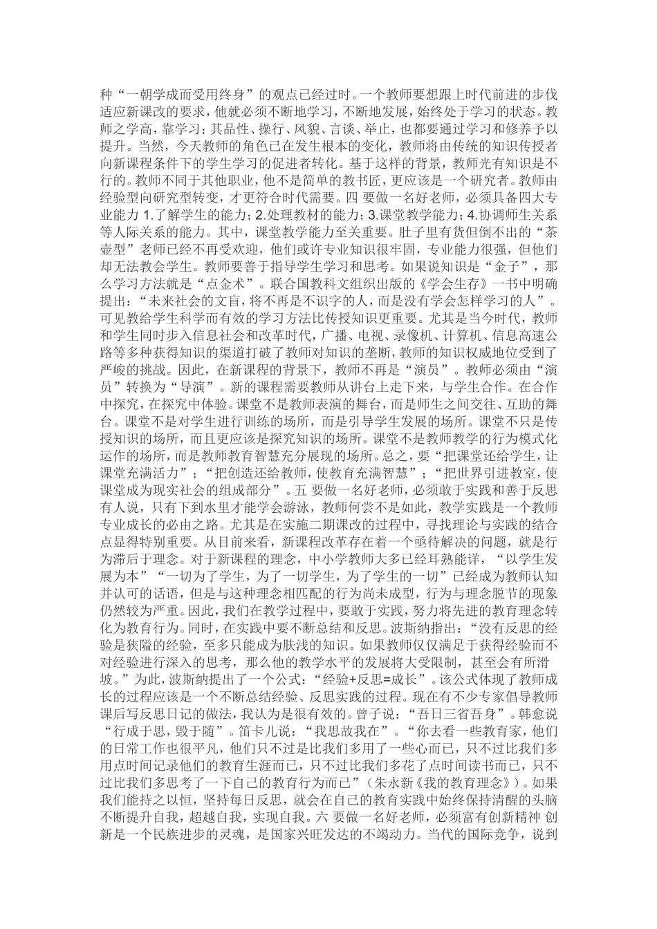 在新形势下如何做个好老师_第2页