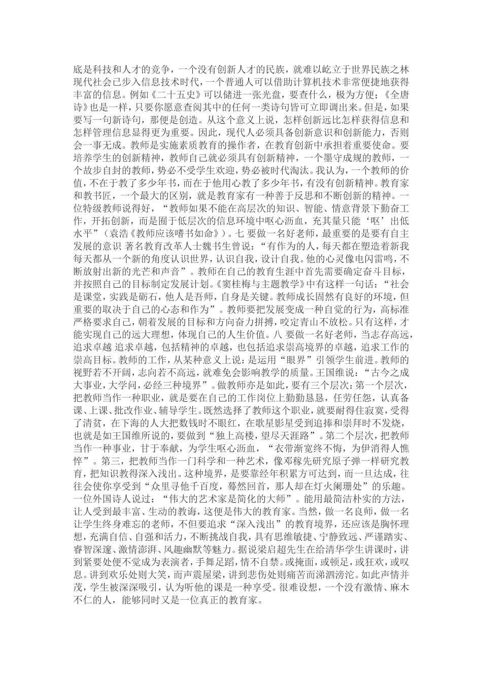 在新形势下如何做个好老师_第3页
