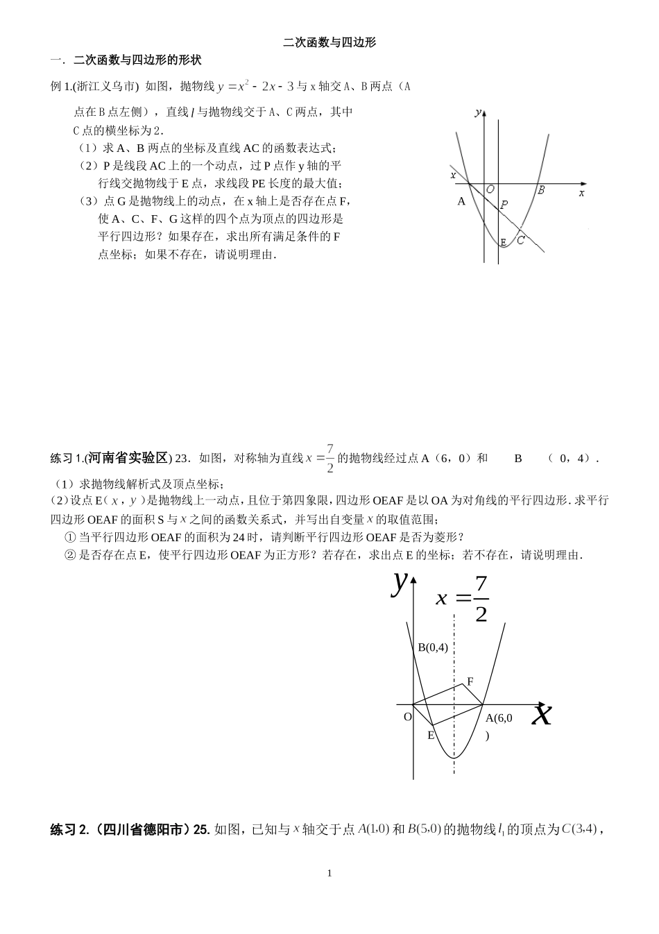 2014中考压轴题——二次函数与四边形综合训练(含答案)_第1页