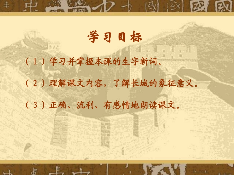 （语文A版）五年级语文上册课件长城在我心中1_第2页