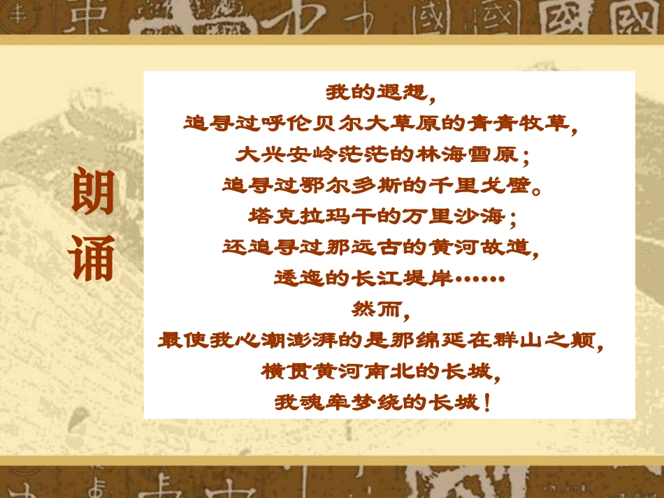 （语文A版）五年级语文上册课件长城在我心中1_第3页
