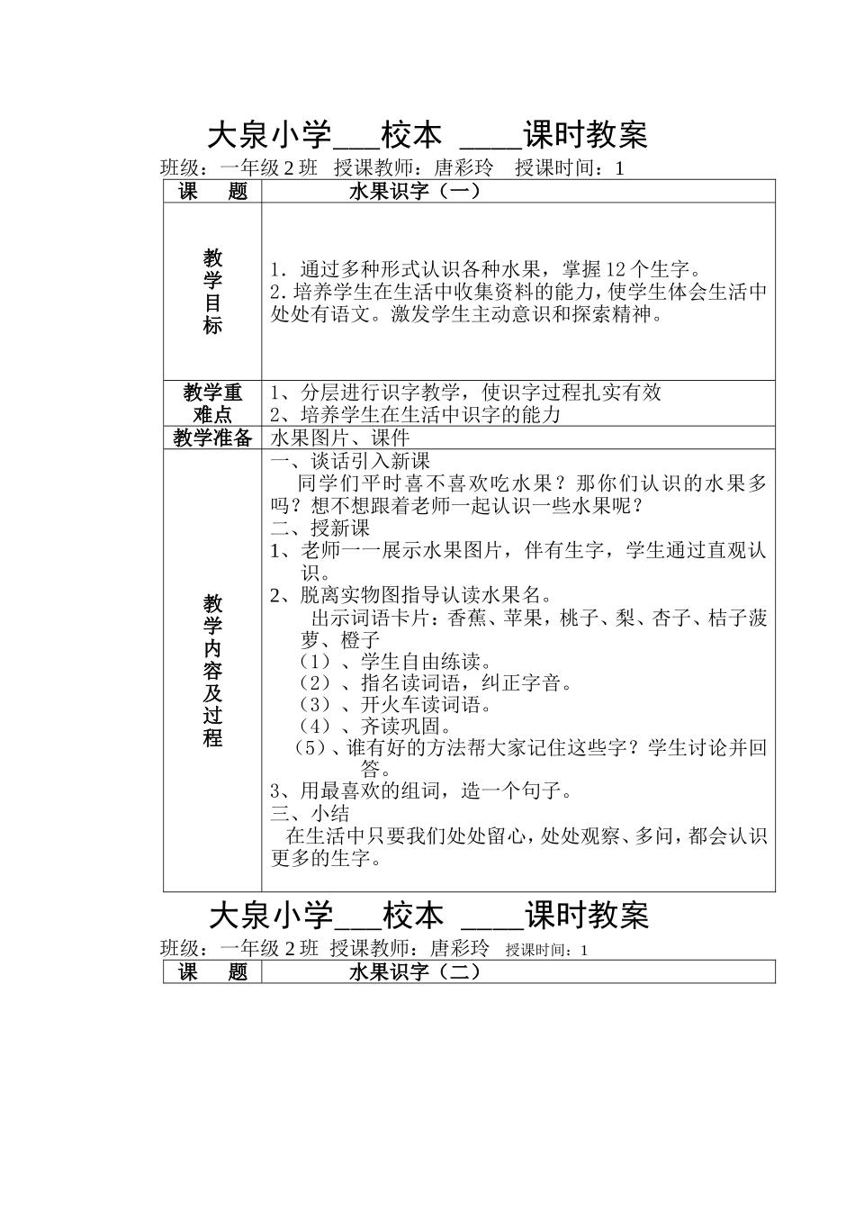 一年级校本教案_第1页