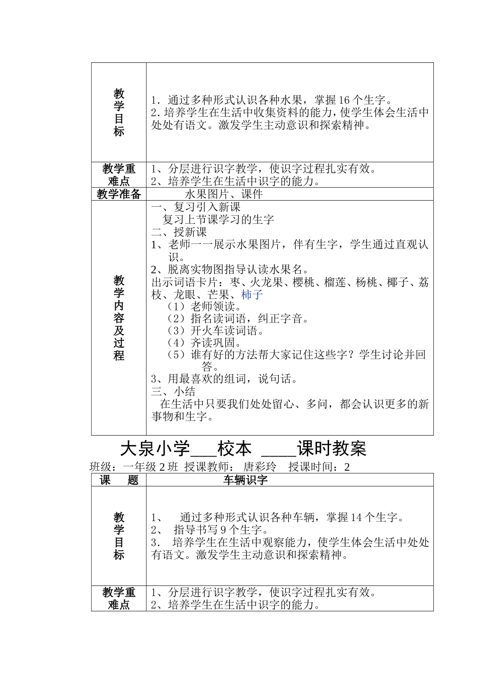 一年级校本教案_第2页