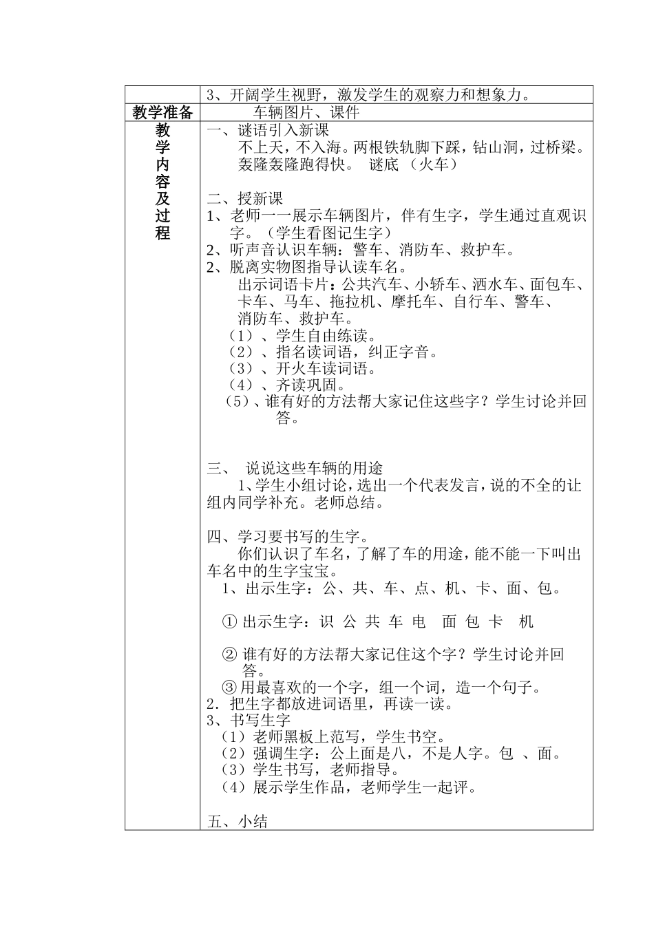 一年级校本教案_第3页