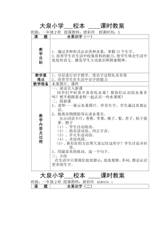 一年级校本教案