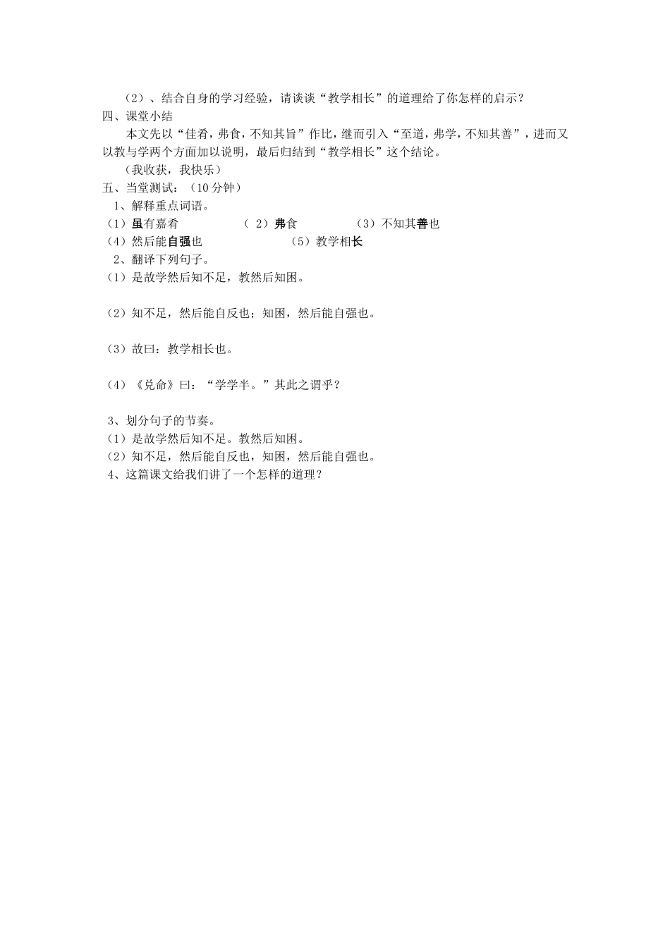 虽有佳肴复习课导学案_第2页