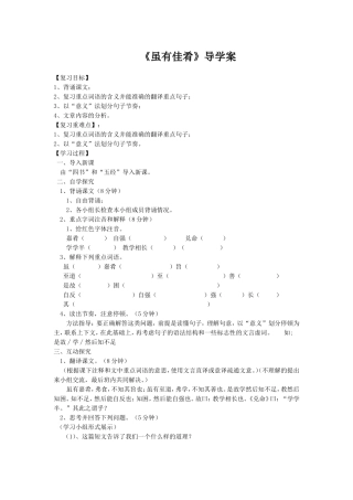 虽有佳肴复习课导学案