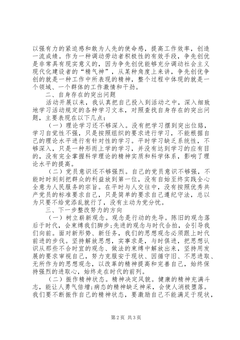 争先创优心得体会_1_第2页