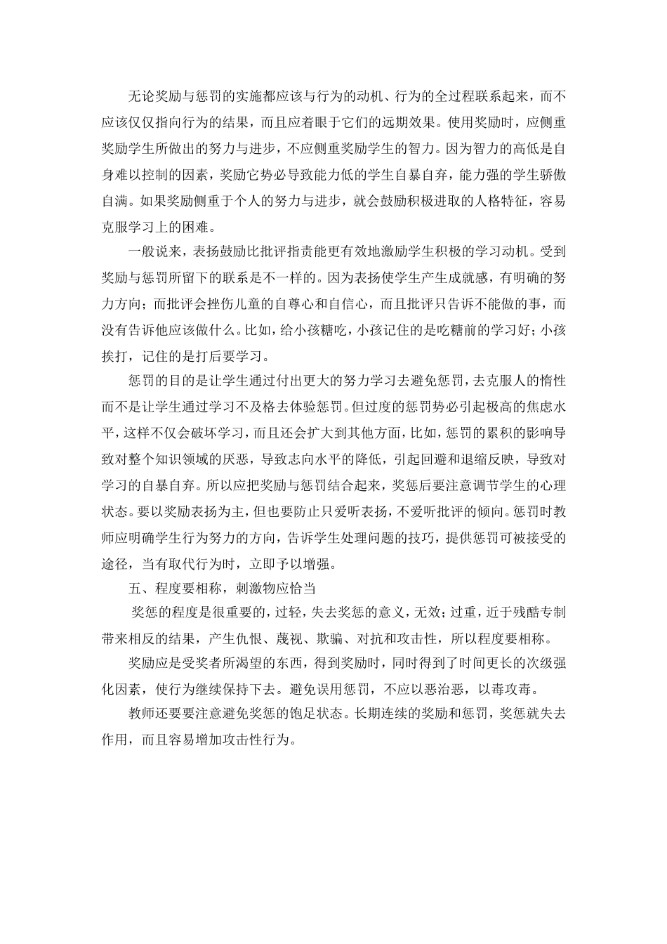 谈谈如何合理行使批评权，对学生进行绿色惩戒的_第2页