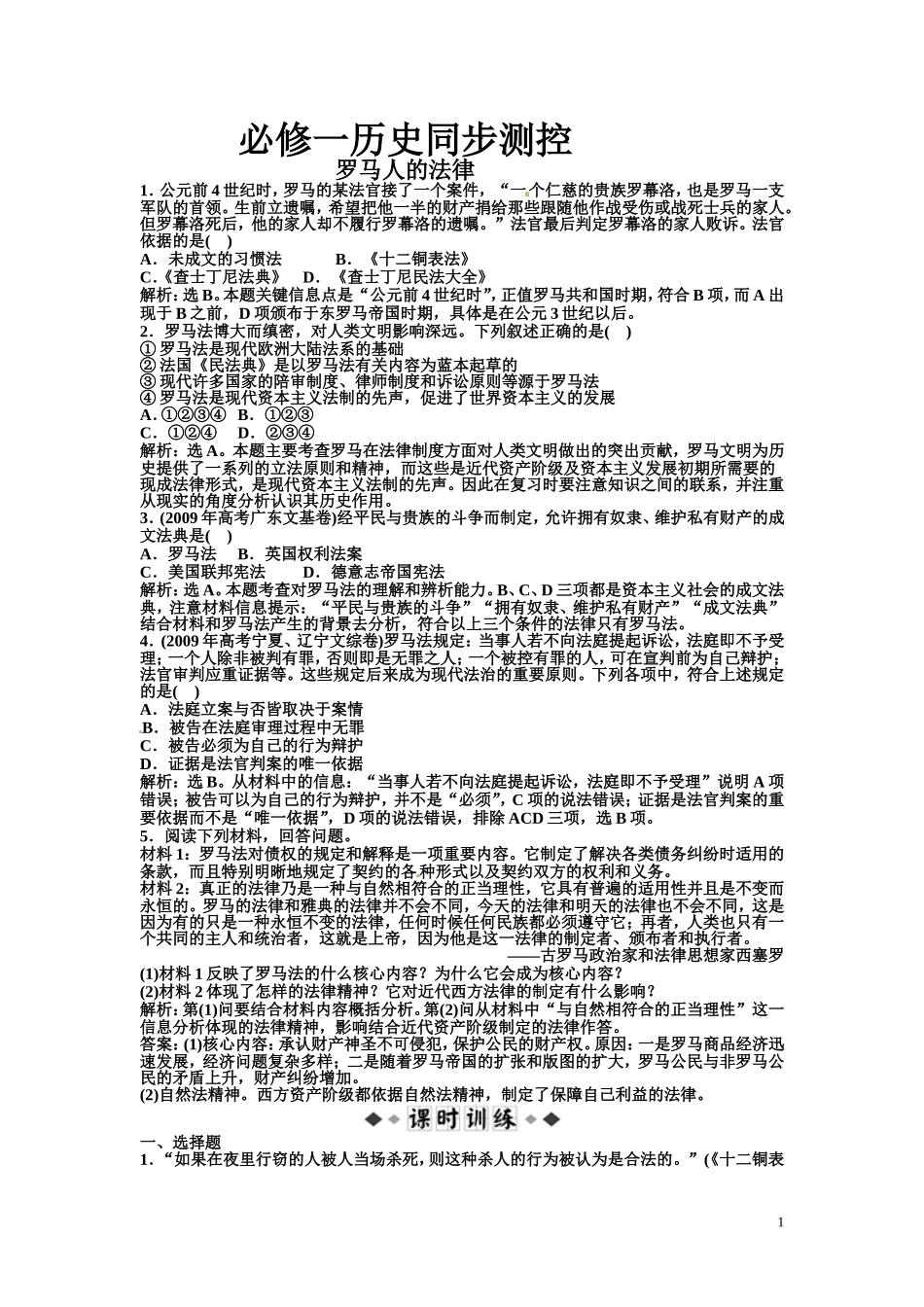必修一历史同步测控_第1页