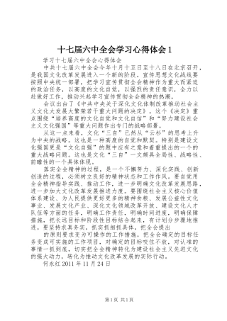 十七届六中全会学习心得体会1