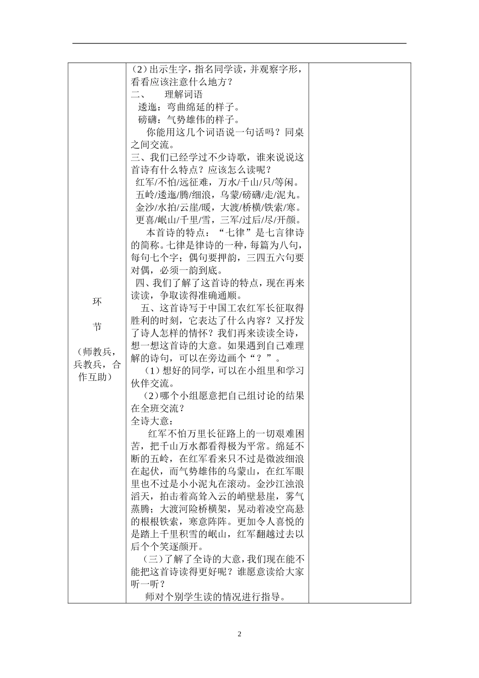平罗县城关四小备课模板五年上册语文第三单元先学后教教案_第2页