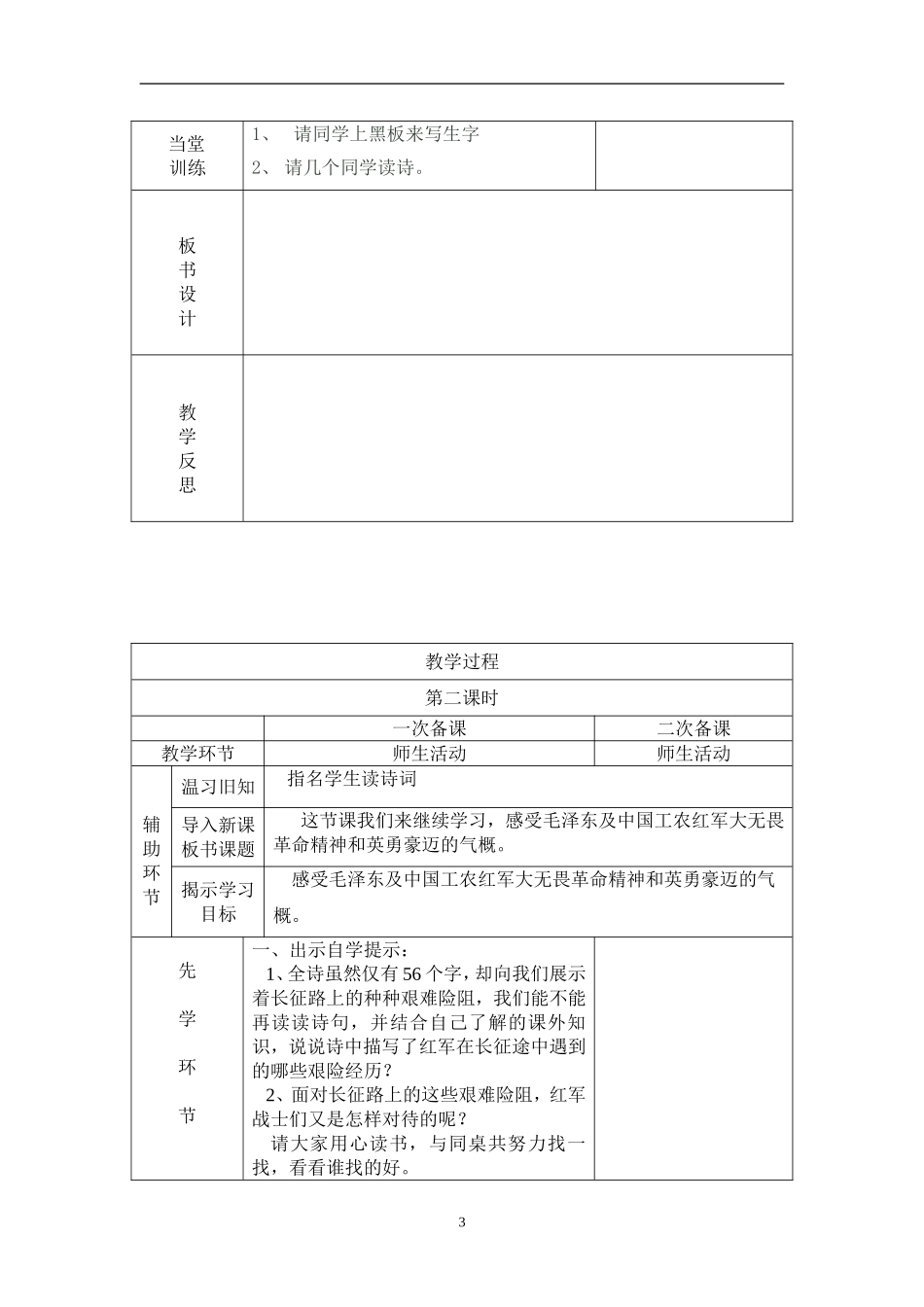 平罗县城关四小备课模板五年上册语文第三单元先学后教教案_第3页