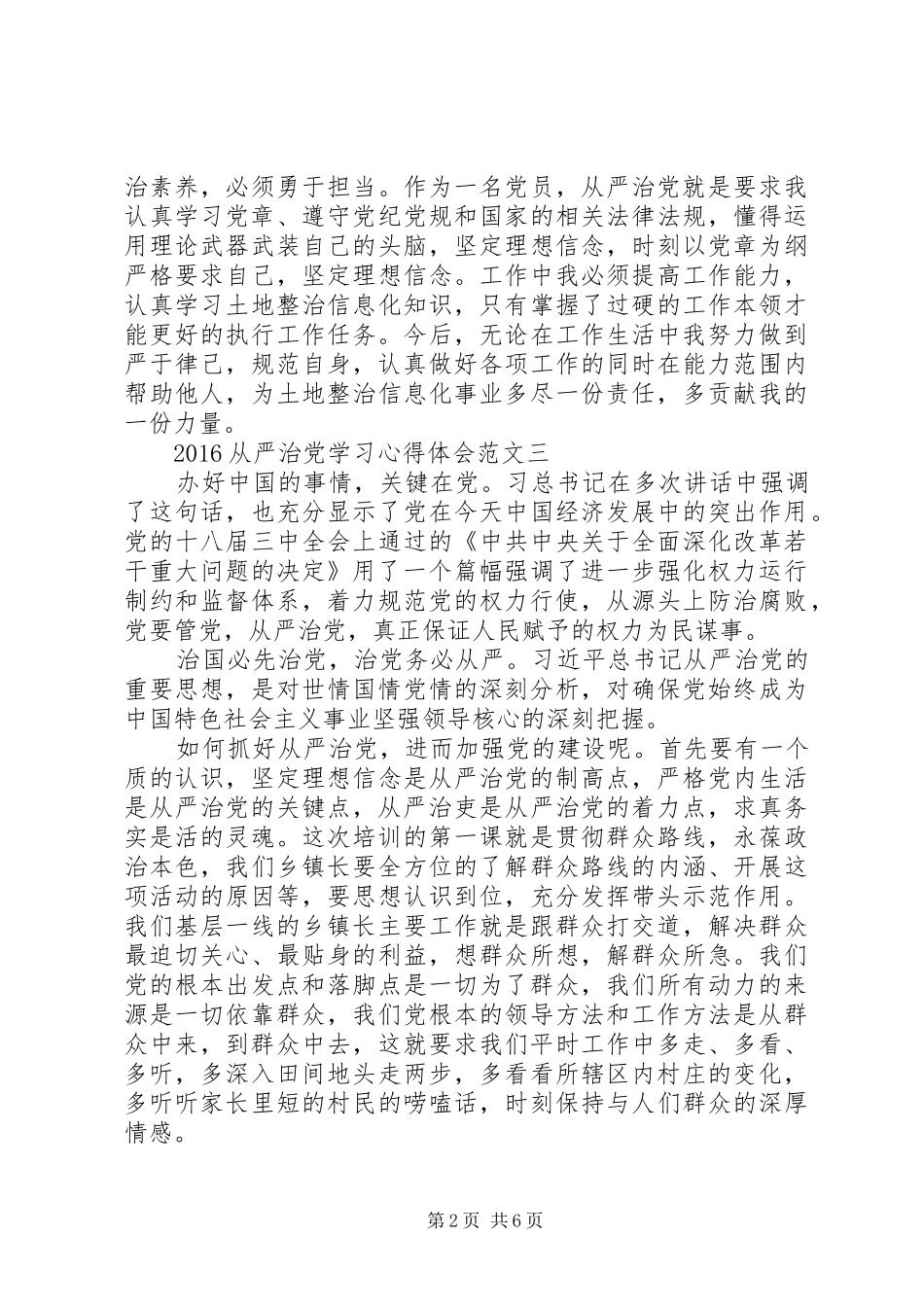 20XX年从严治党学习心得体会 (2)_第2页