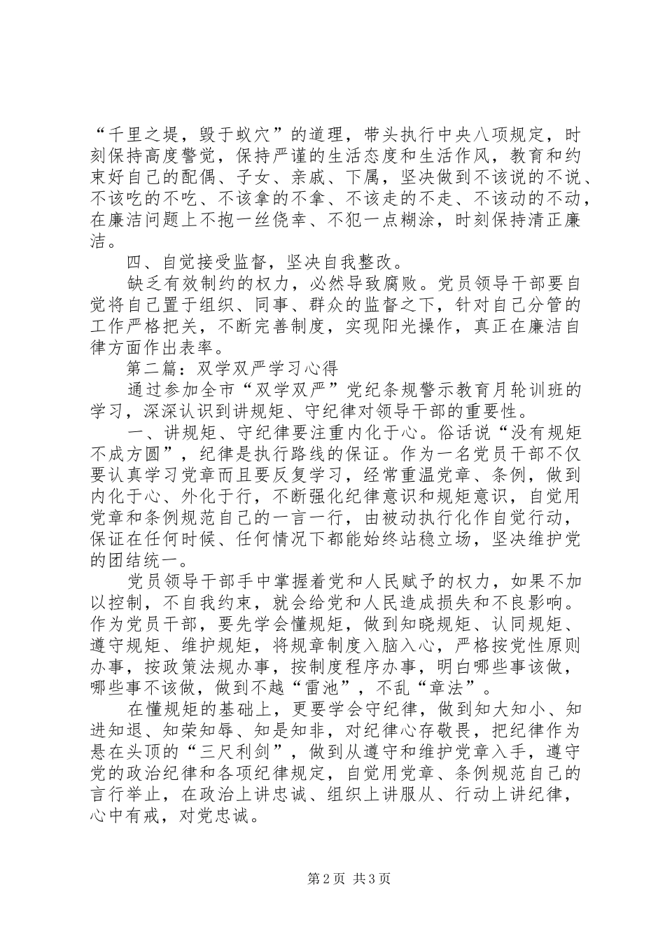 学习双学双严的心得_第2页