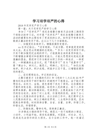 学习双学双严的心得