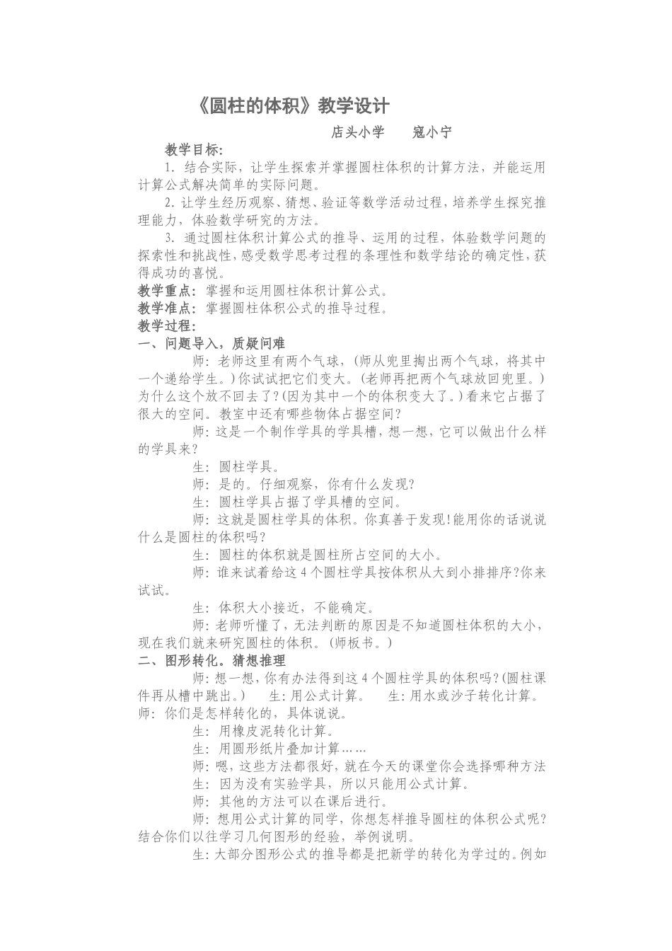 圆柱的体积教学设计)_第1页