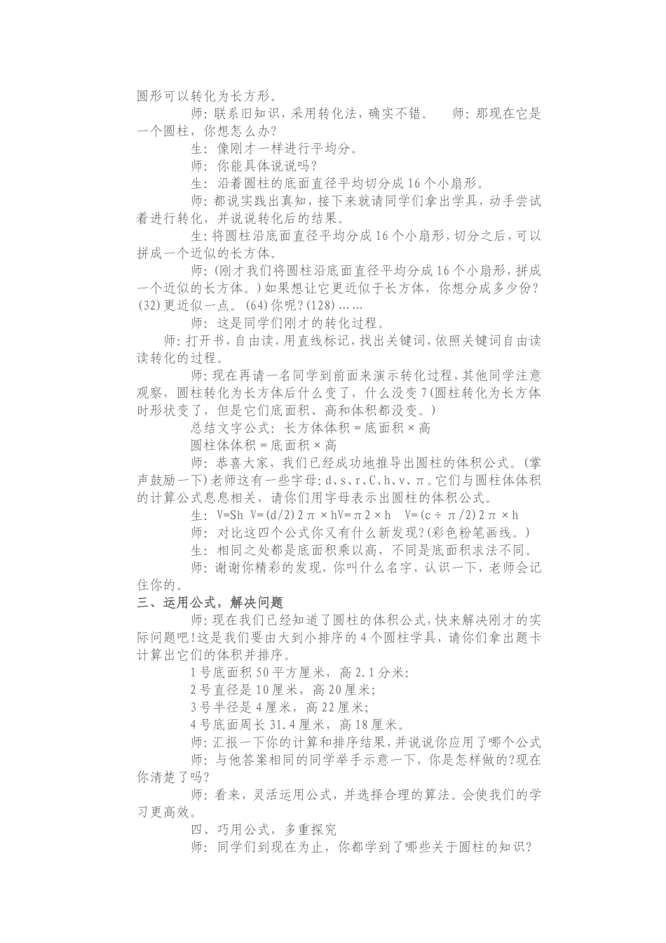 圆柱的体积教学设计)_第2页